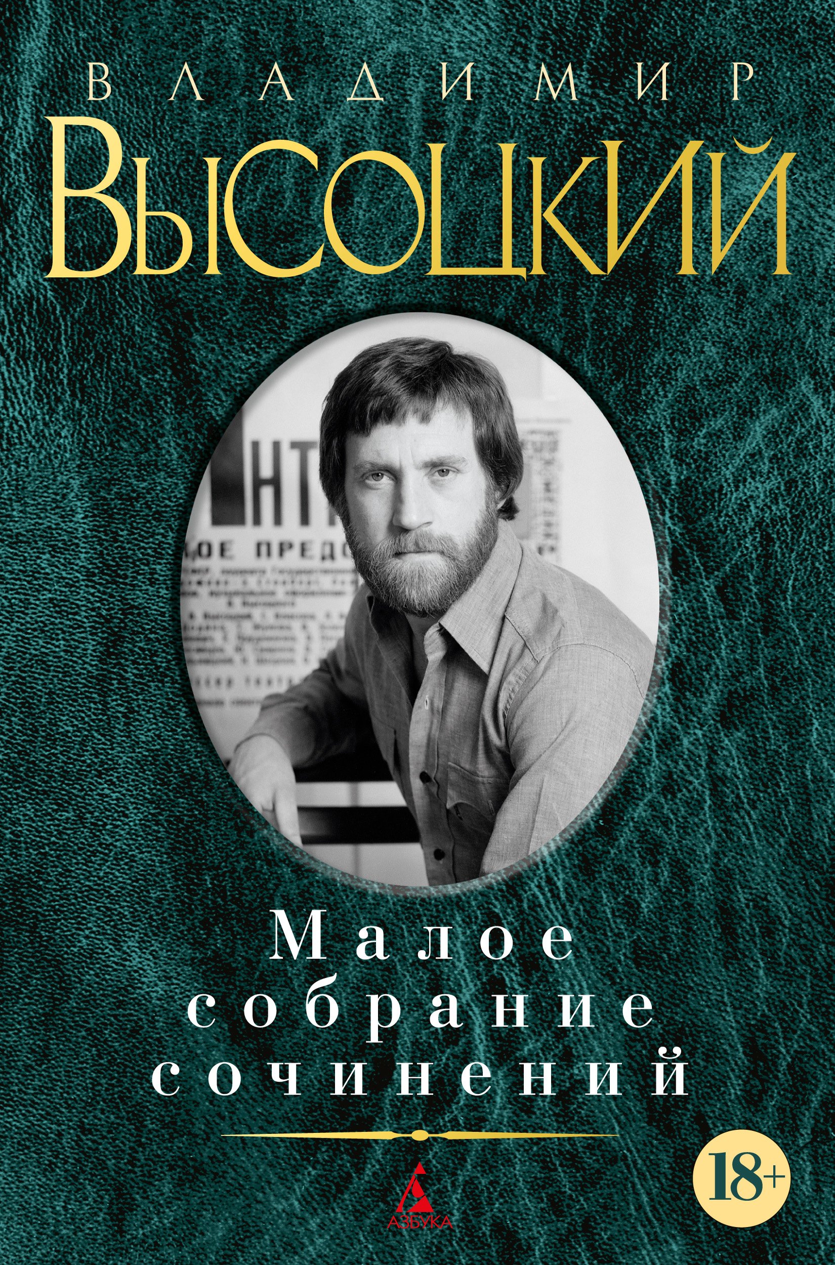 

Малое собрание сочинений