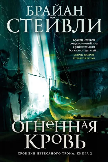 Книги из серии «Звезды новой фэнтези» | Купить в интернет-магазине ...