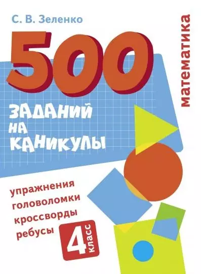 Ребусы для детей с ответами: учим разгадывать шифровки из букв, картинок и цифр