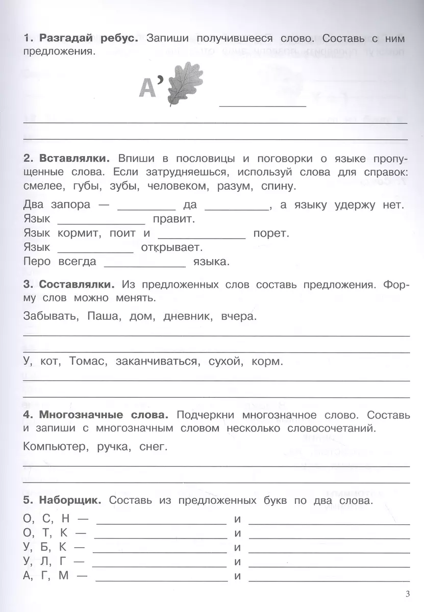 Конкурс знатоков русского языка, посвященный Дню языков народов Казахстана