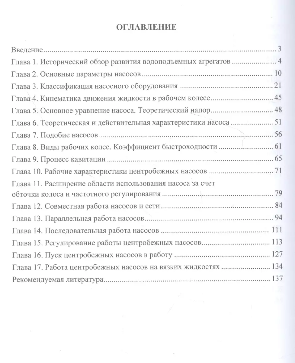 Гидравлические машины (насосы): учебное пособие