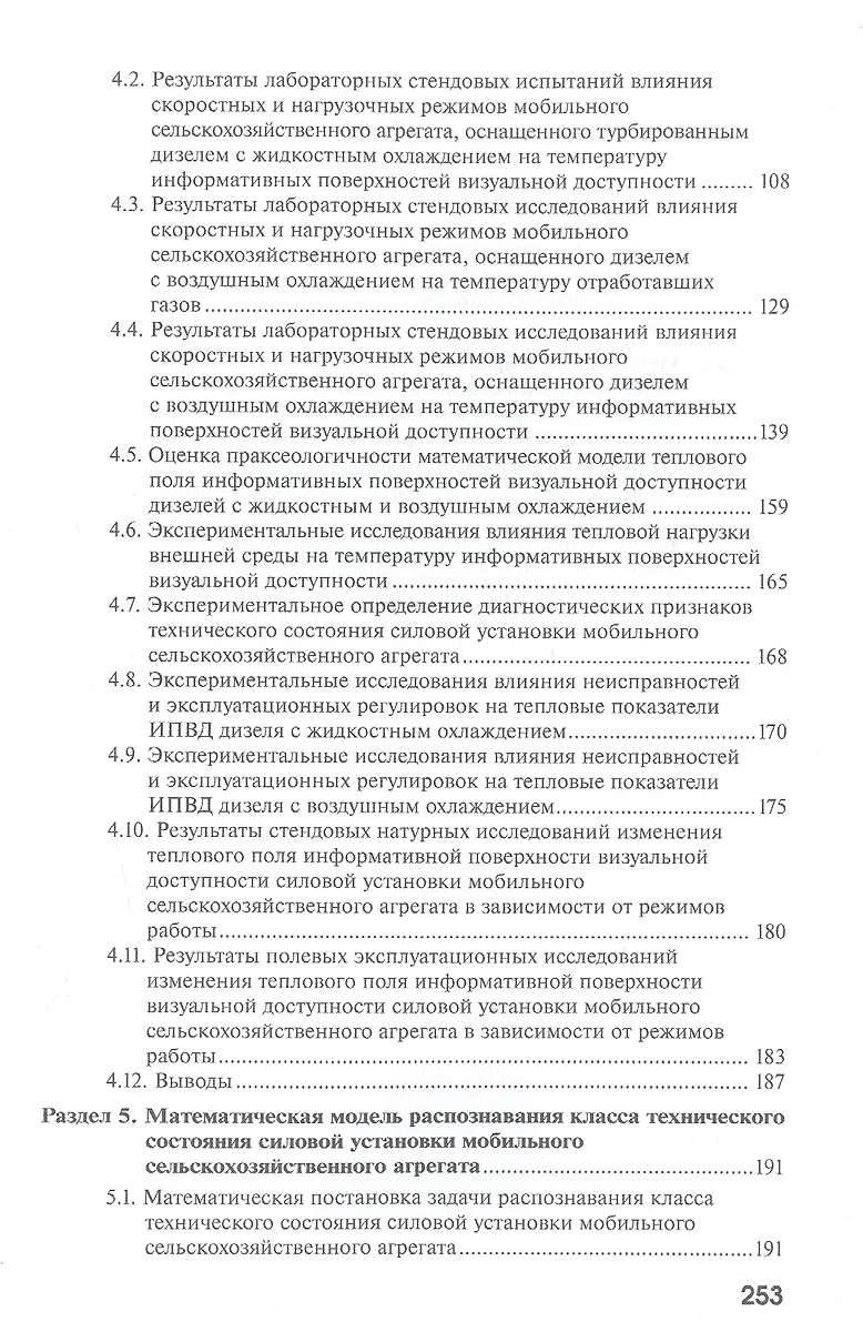 Методы и средства теплового контроля мощностных показателей мобильного  сельскохозяйственного агрегата