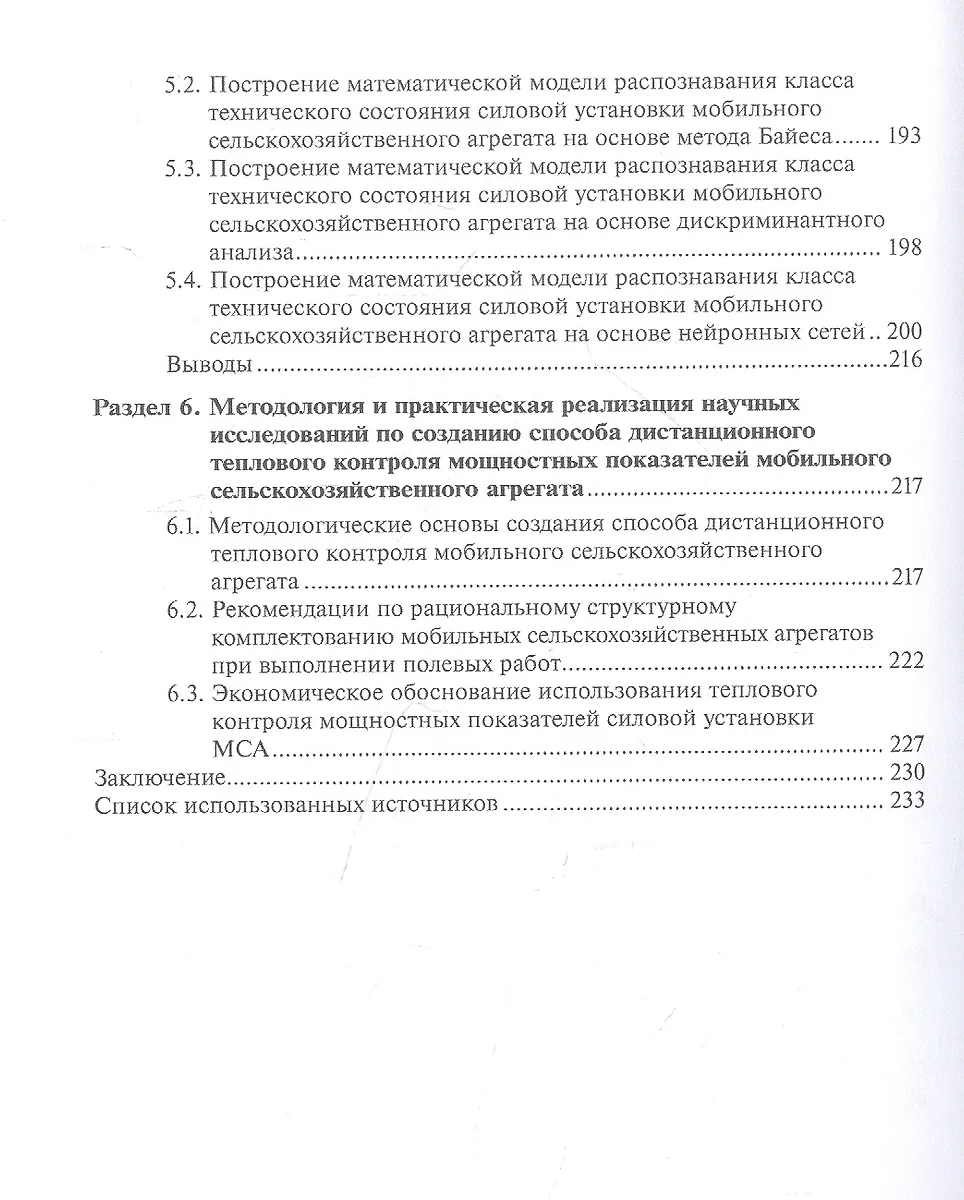 Методы и средства теплового контроля мощностных показателей мобильного  сельскохозяйственного агрегата