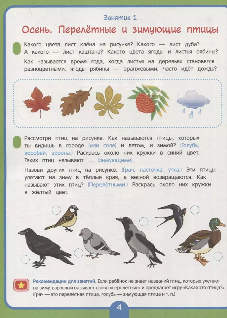 Полный курс подготовки к школе. 4-5 лет - купить книгу с доставкой в  интернет-магазине «Читай-город». ISBN: 978-5-35-310206-9