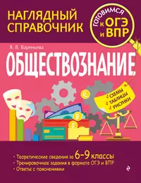 Обществознание 11 кл ч.2 Мушинский (ГОвР) - купить книгу с доставкой в  интернет-магазине «Читай-город». ISBN: 5713311198