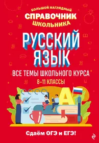 Русский язык: 6-7 класс: Сборник заданий (Вера Бабайцева) - купить книгу с  доставкой в интернет-магазине «Читай-город». ISBN: 5710794848