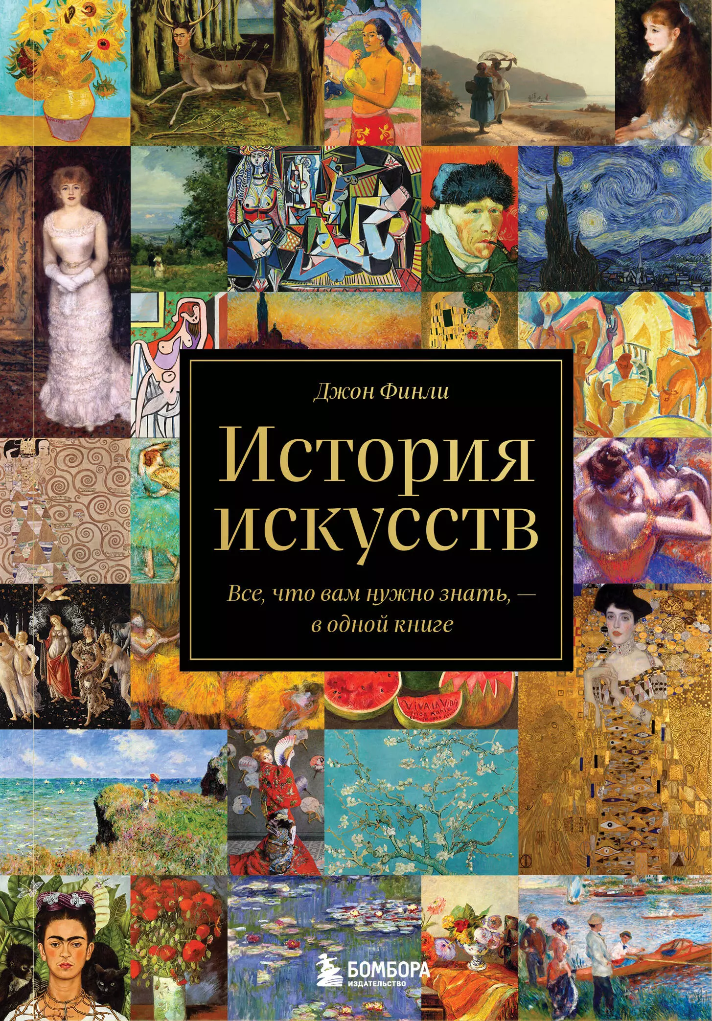 амелина русский язык все что вам нужно знать для егэ История искусств. Все, что вам нужно знать, - в одной книге