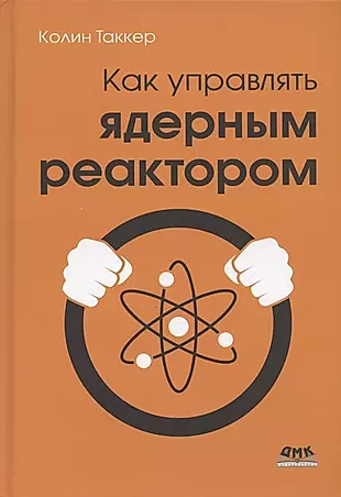 Как управлять ядерным реактором — 2935814 — 1