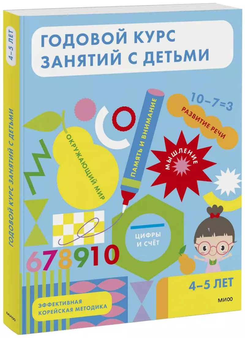Годовой курс занятий с детьми. 4-5 лет полный годовой курс для занятий с детьми от 3 до 4 лет 12 книг с картонными вкладками