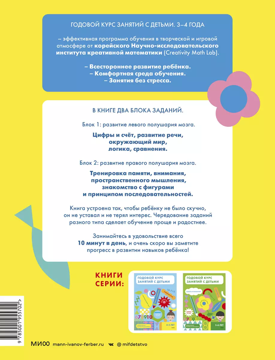 Годовой курс занятий с детьми. 3-4 года - купить книгу с доставкой в  интернет-магазине «Читай-город». ISBN: 978-5-00-195570-2