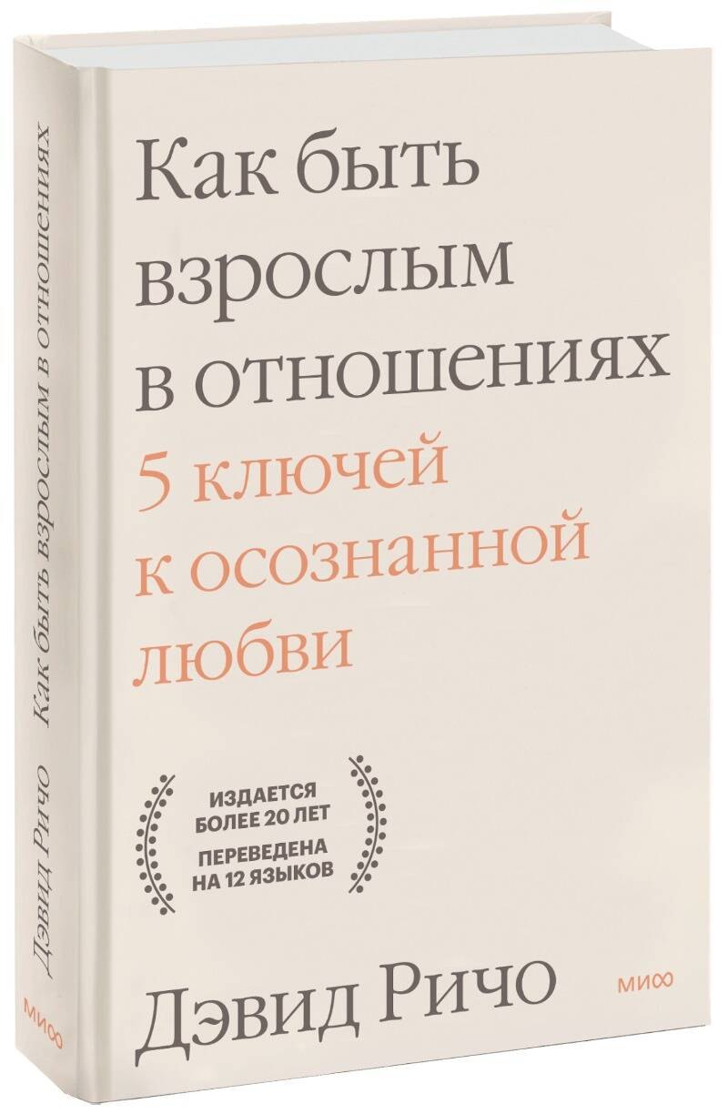 

Как быть взрослым в отношениях. 5 ключей к осознанной любви