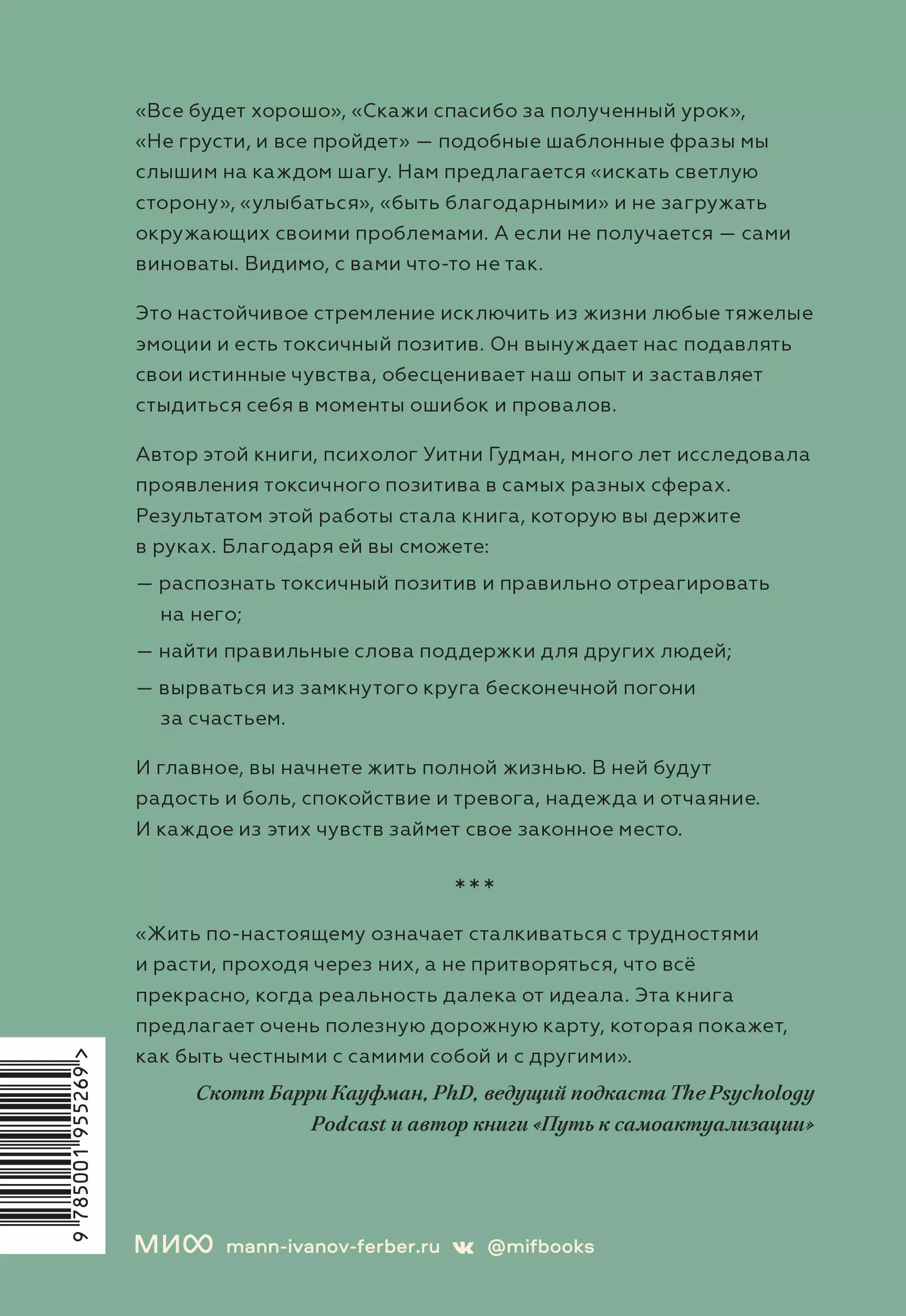 Токсичный позитив. Как перестать подавлять негативные эмоции и оставаться  искренними с собой (Уитни Гудман) - купить книгу или взять почитать в  «Букберри», Кипр, Пафос, Лимассол, Ларнака, Никосия. Магазин × Библиотека  Bookberry CY