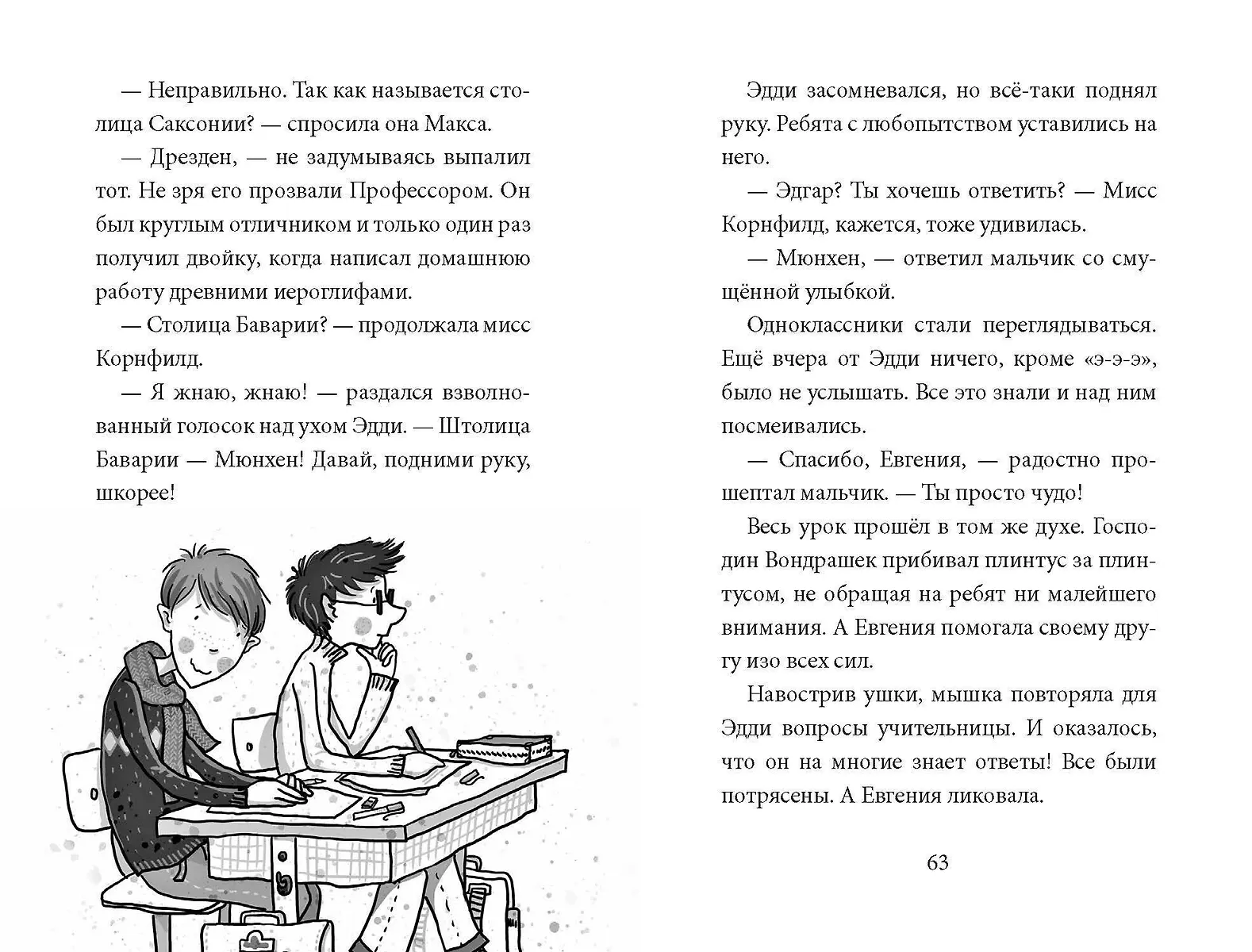 Школа магических зверей. Кто сидит в темноте? (Маргит Ауэр) - купить ...