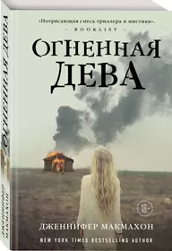 Игра с огнем (364078) купить по низкой цене в интернет-магазине  «Читай-город»