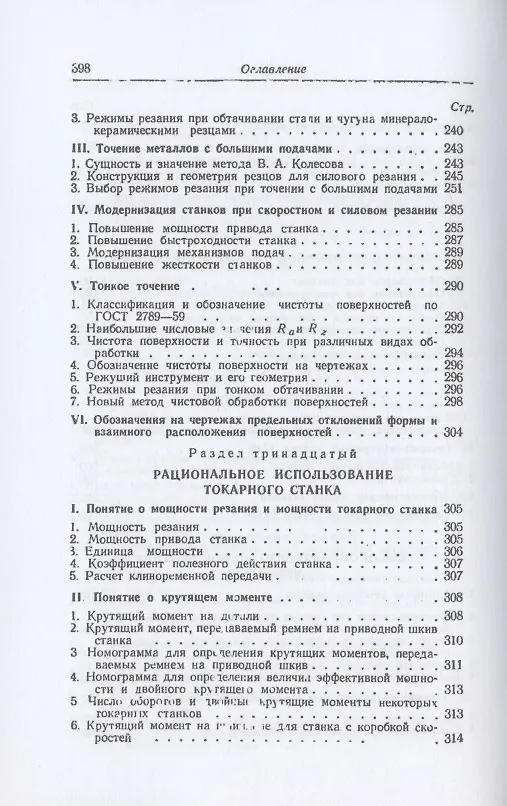 Справочник молодого токаря - купить книгу с доставкой в интернет-магазине  «Читай-город». ISBN: 978-5-45-840880-6