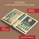 Критика чистого разума (Иммануил Кант) - купить книгу с доставкой в  интернет-магазине «Читай-город». ISBN: 978-5-17-151376-4