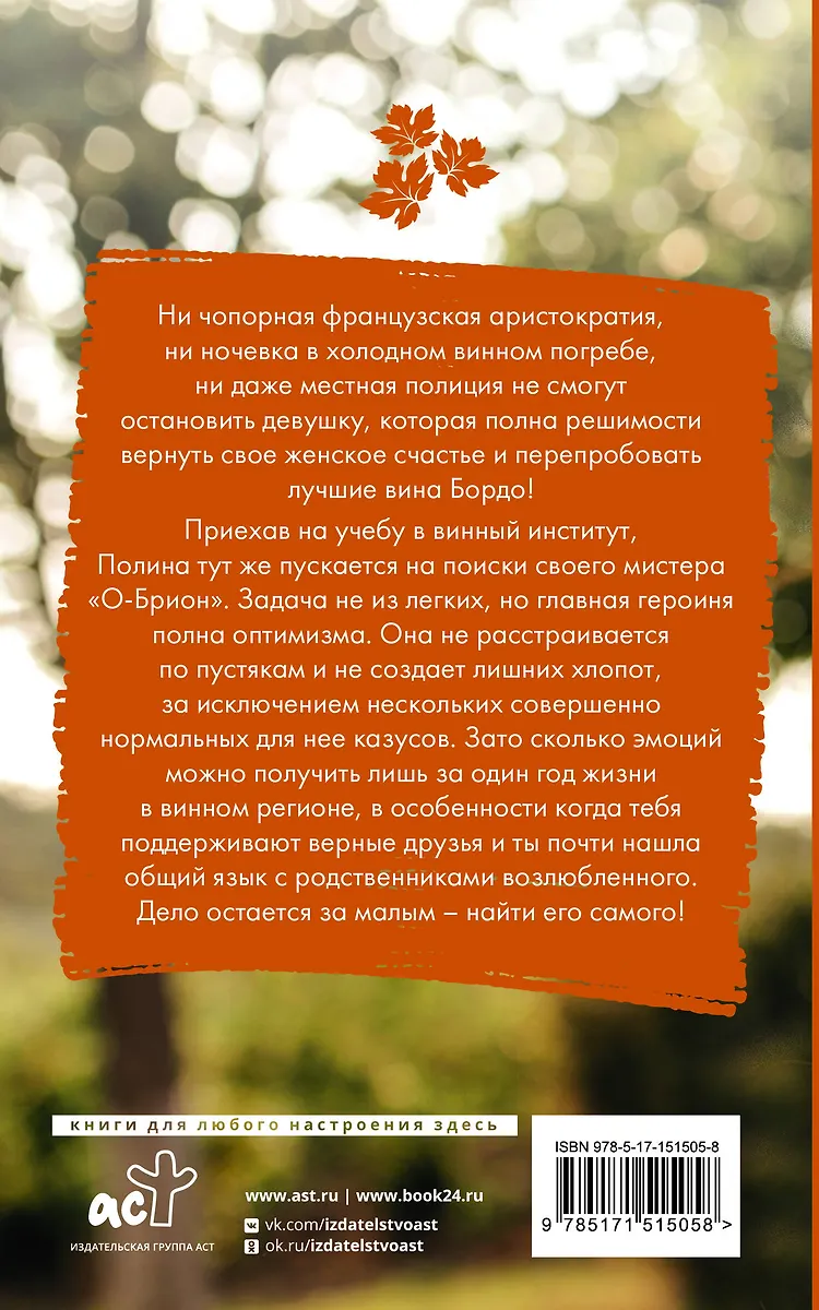 Танинность желаний (Мария Волкова) - купить книгу с доставкой в ...