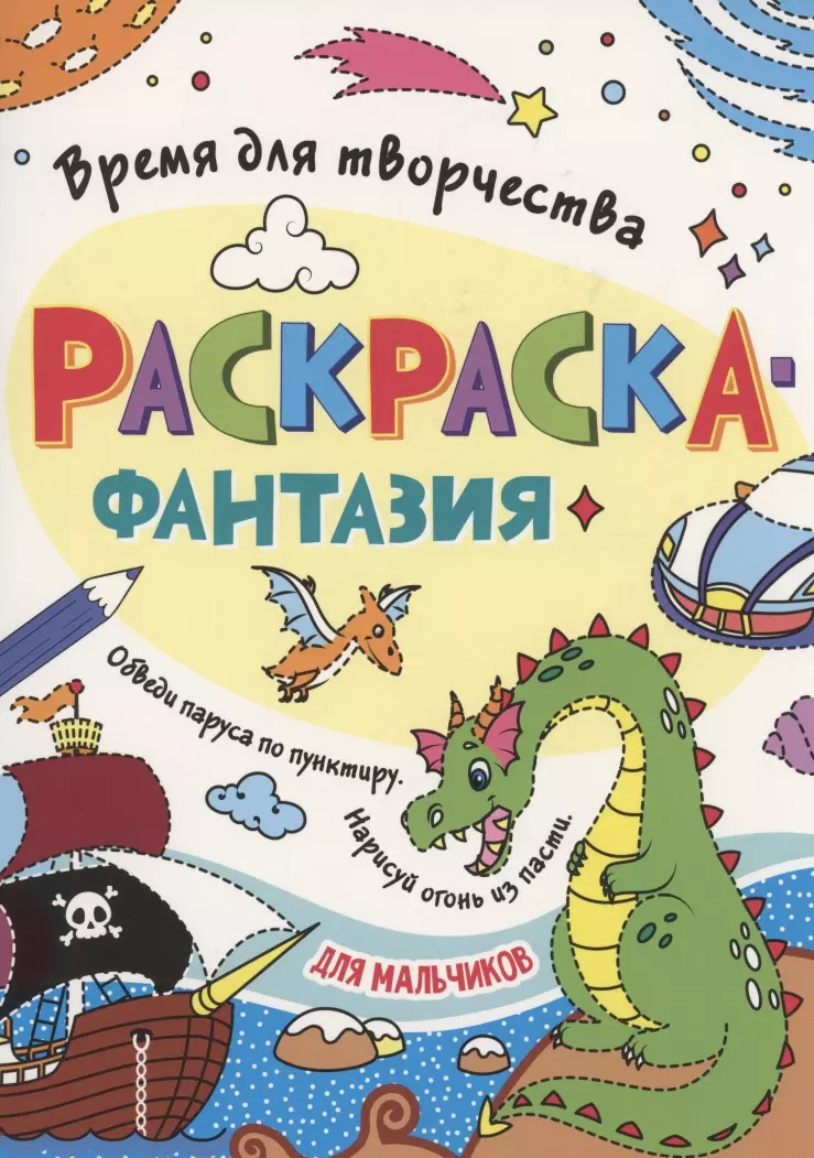 Раскраска с наклейками, кол-во товаров в коробке шт — ягодыдома.рф