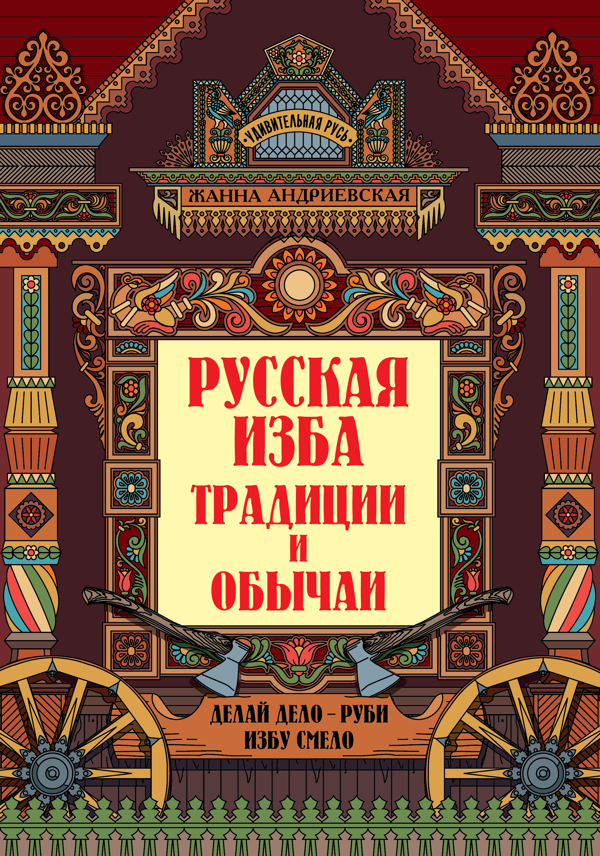 Русская изба: традиции и обычаи паньпань х китайские традиции и обычаи