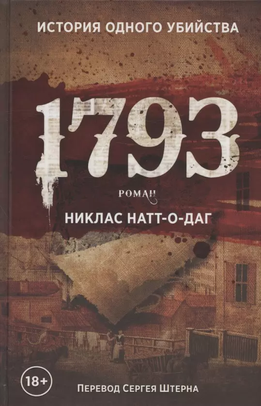 цена Натт-о-Даг Никлас 1793