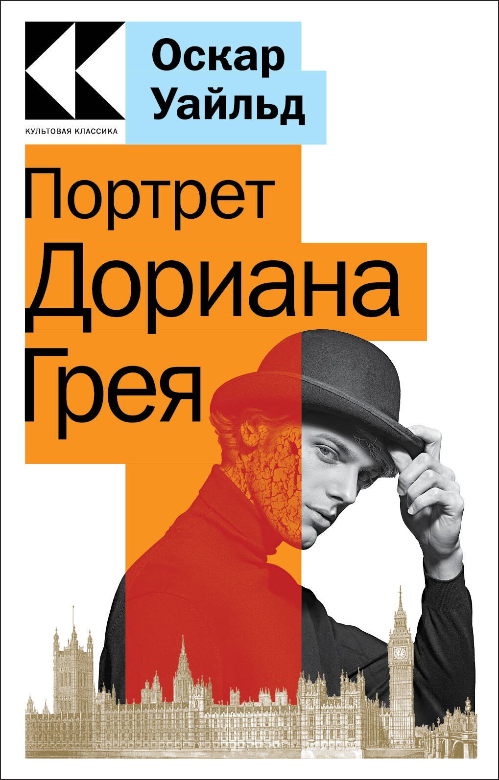 

Портрет Дориана Грея