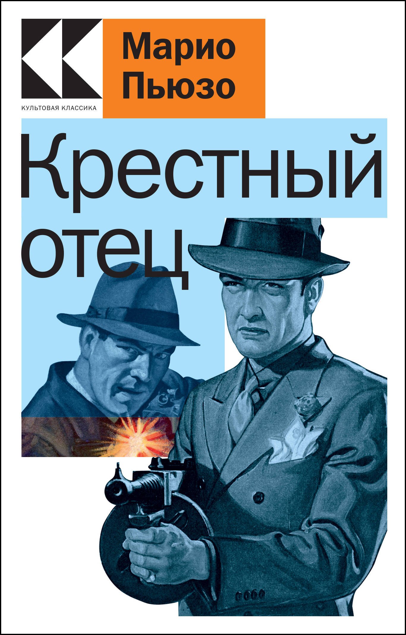 

Крестный отец