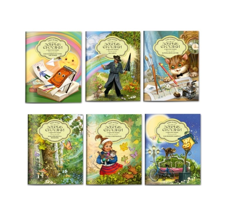 Велена Елена Осенняя коллекция Добрые сказки о простых вещах (комплект из 6 книг)