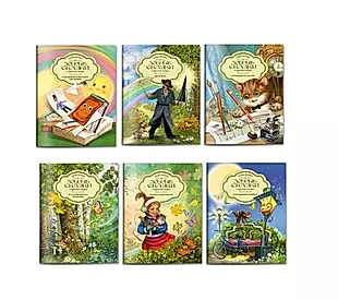Осенняя коллекция "Добрые сказки о простых вещах" (комплект из 6 книг) — 2937806 — 1