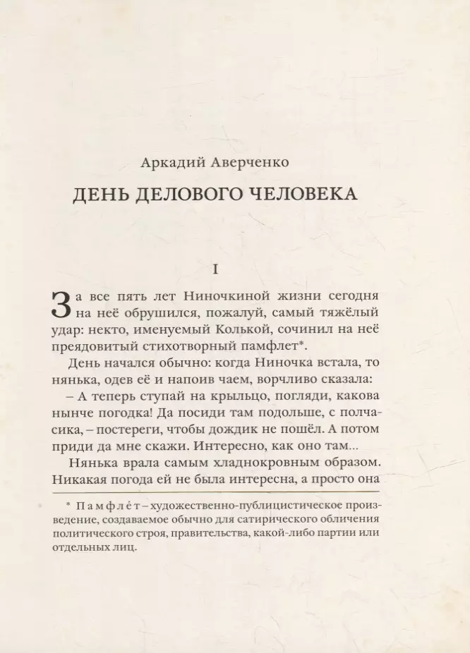 Такие прелестные девочки! Рассказы русских писателей