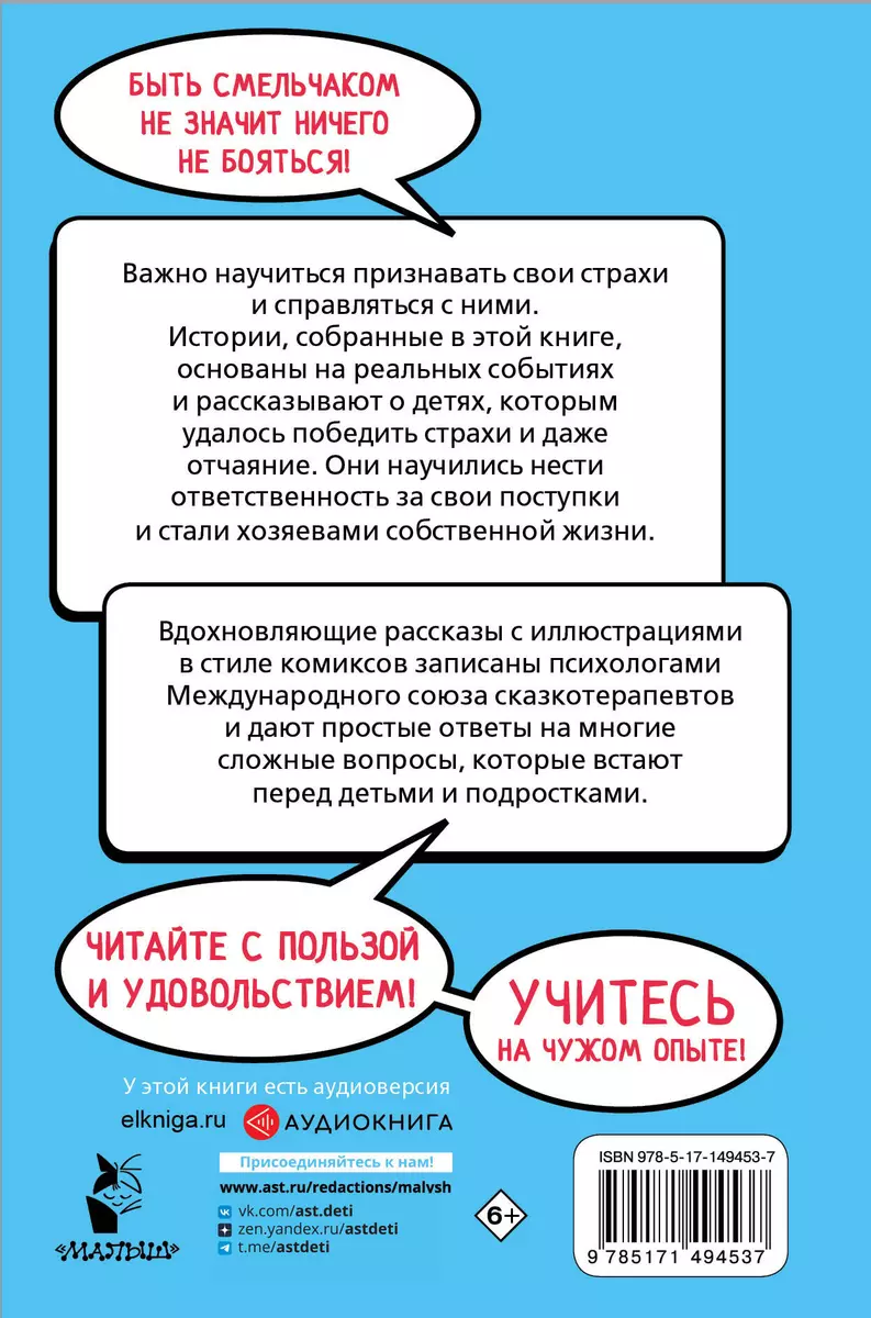 Ты сильнее своих страхов (Марина Владимова, Фарида Кривушенкова) - купить  книгу с доставкой в интернет-магазине «Читай-город». ISBN: 978-5-17-149453-7