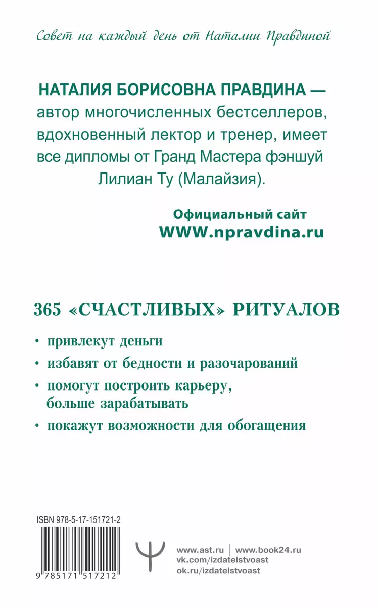 Календарь привлечения денег на 2023 год. 365 практик от Мастера. Лунный  календарь (Наталья Правдина) - купить книгу с доставкой в интернет-магазине  «Читай-город». ISBN: 978-5-17-151721-2