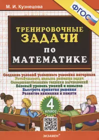 Подготовка к итоговой комплексной работе. Математика, работа с информацией,  чтение. 4 класс. Тетрадь-тренажер для школьников - купить книгу с доставкой  в интернет-магазине «Читай-город». ISBN: 978-5-91-658845-3