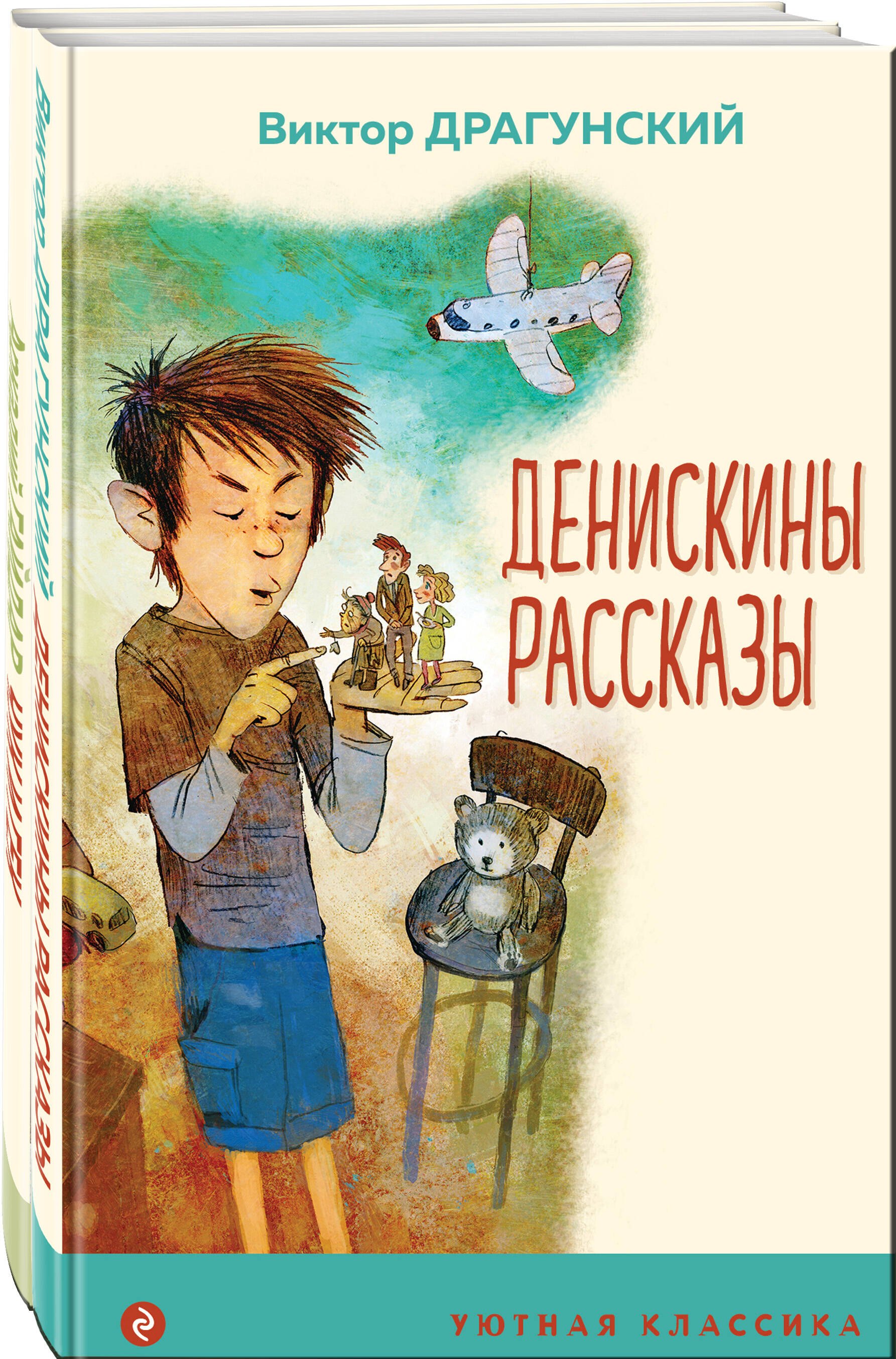 Детские книги денискины рассказы. Денискины рассказы обложка. Обложка книги Денискины рассказы.