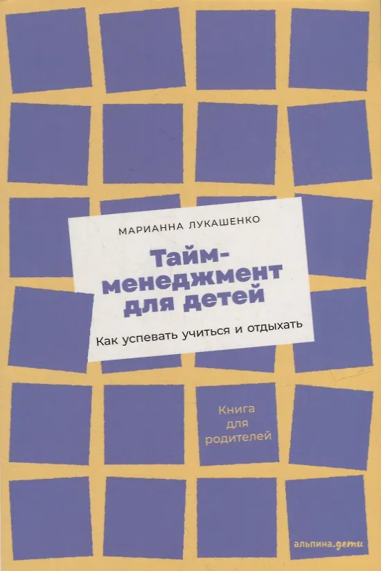 Тайм-Менеджмент Для Детей: Как Успевать Учиться И Отдыхать.