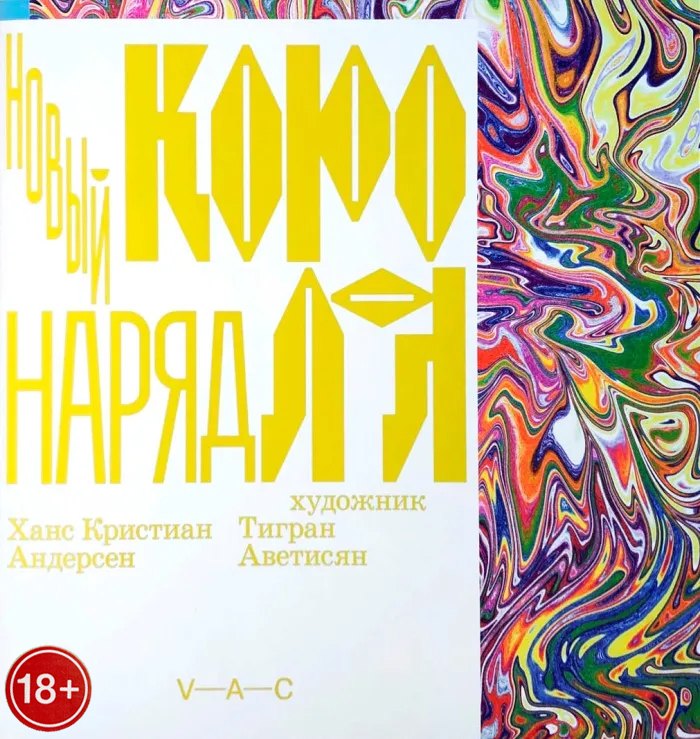 

Новый наряд короля