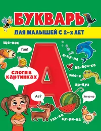 Книга для чтения в детском саду и дома. 5-7 лет - купить книгу с доставкой  в интернет-магазине «Читай-город». ISBN: 978-5-44-510291-5