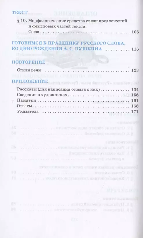 Русская речь. 7 класс. Учебник 2022 | Никитина Е.И.