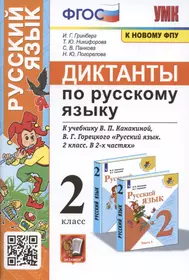 Русский язык. 3 класс: поурочные планы по учебнику Р. Н. Бунеева, Е. В.  Бунеевой, О. В. Прониной (612638) купить по низкой цене в интернет-магазине  «Читай-город»