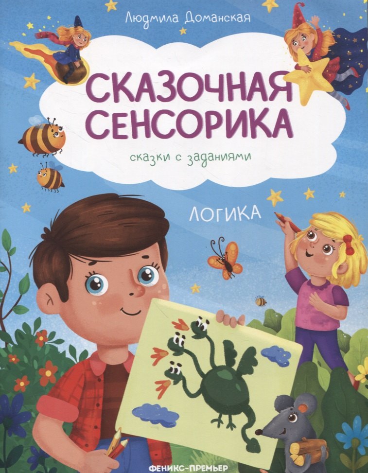 

Логика: сказки с заданиями