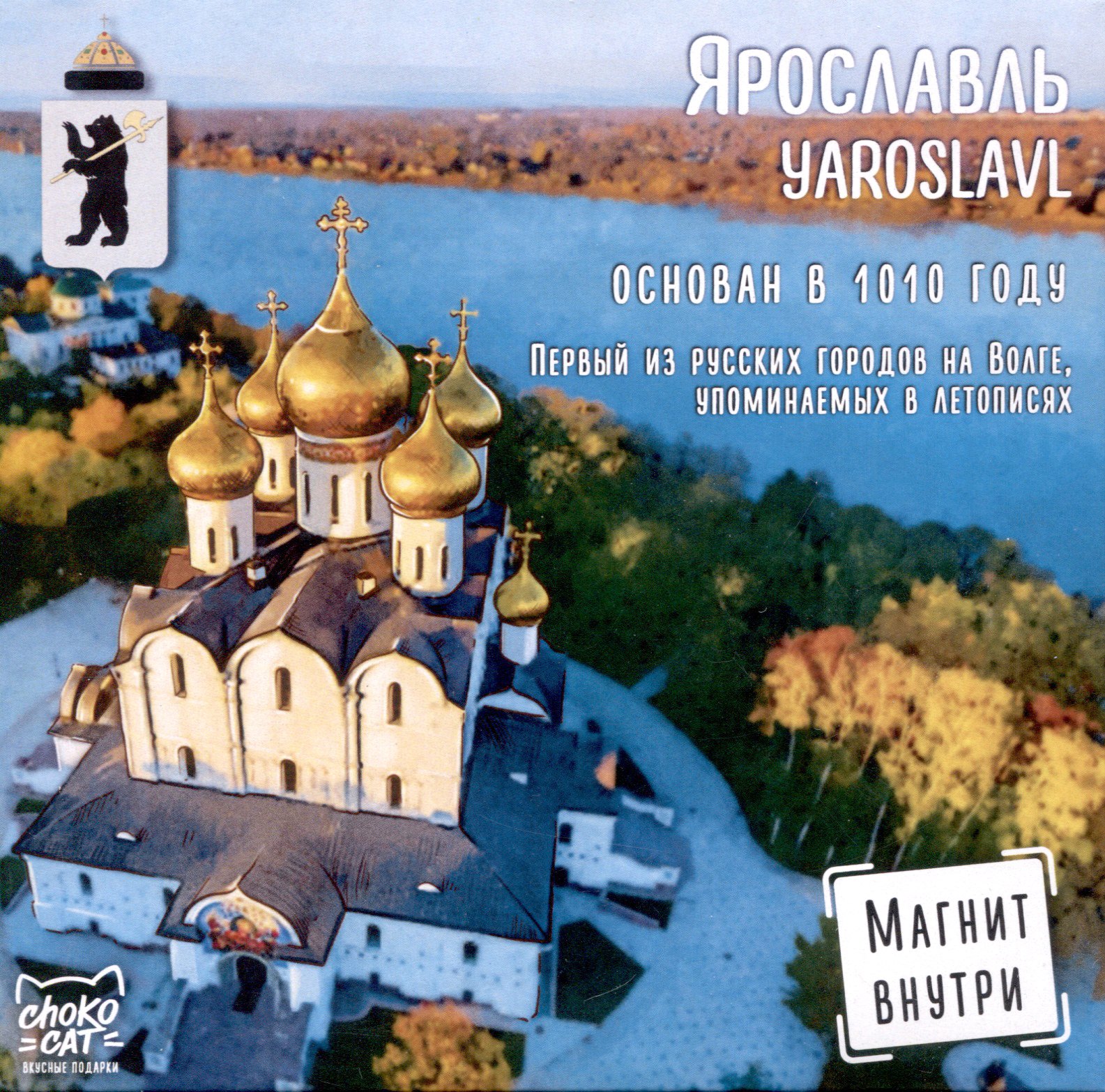 Ярославский Шоколад Где Купить В Ярославле