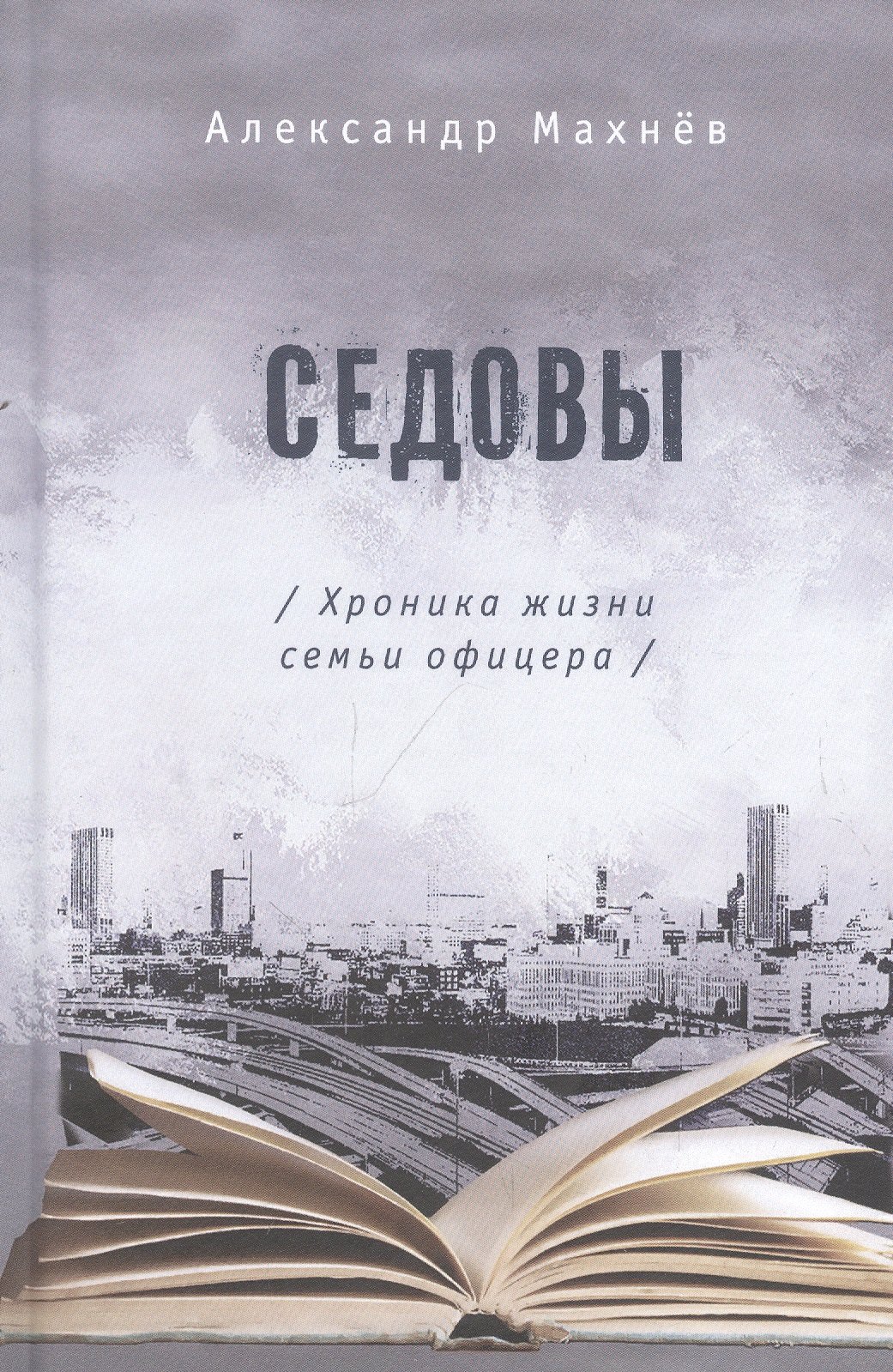 

Седовы