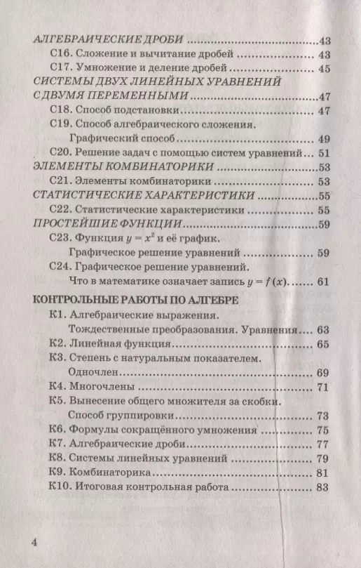 Александрова. Алгебра. 7 кл. Самостоятельные работы. (ФГОС) купить