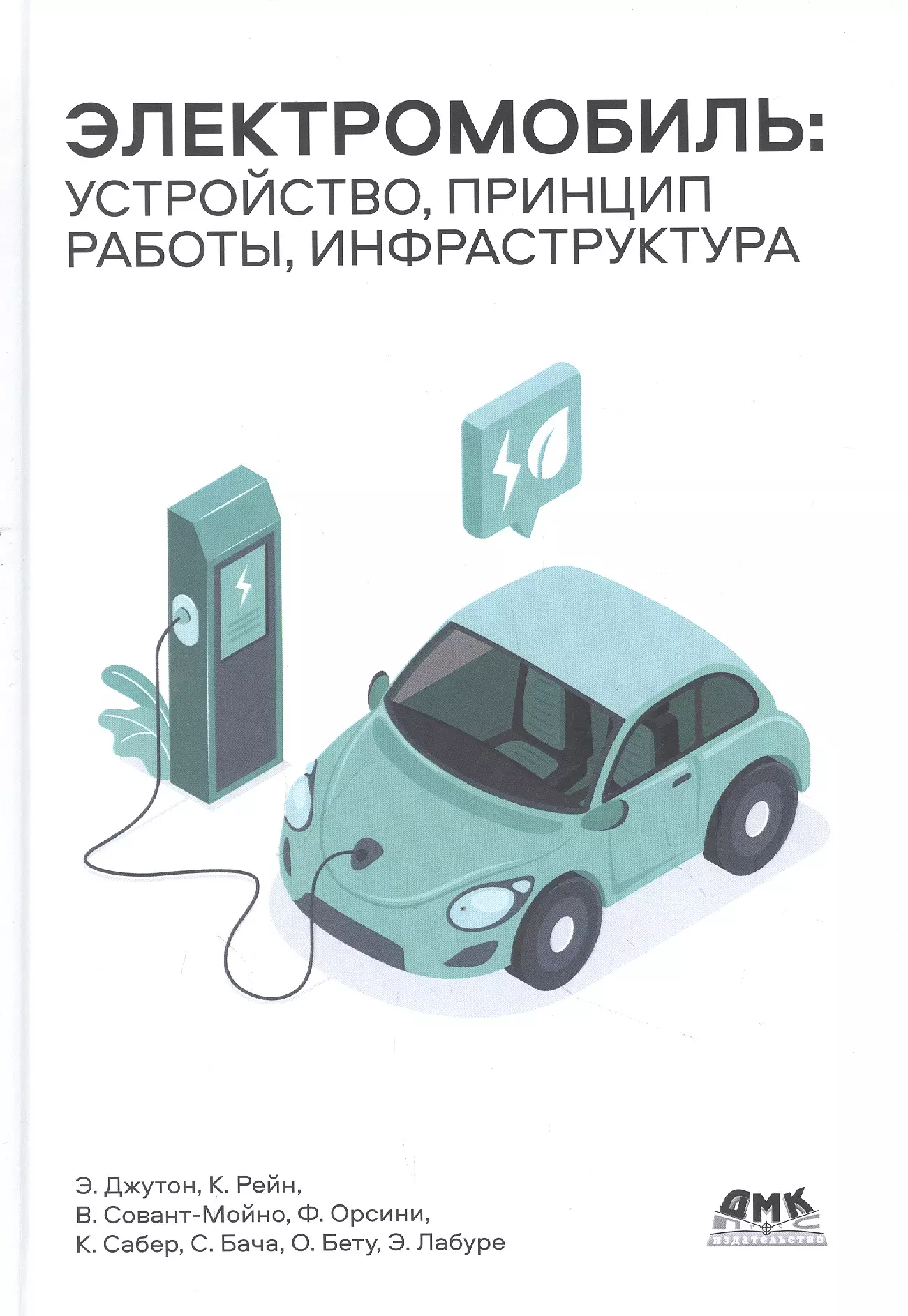 

Электромобиль: устройство, принцип работы, инфраструктура