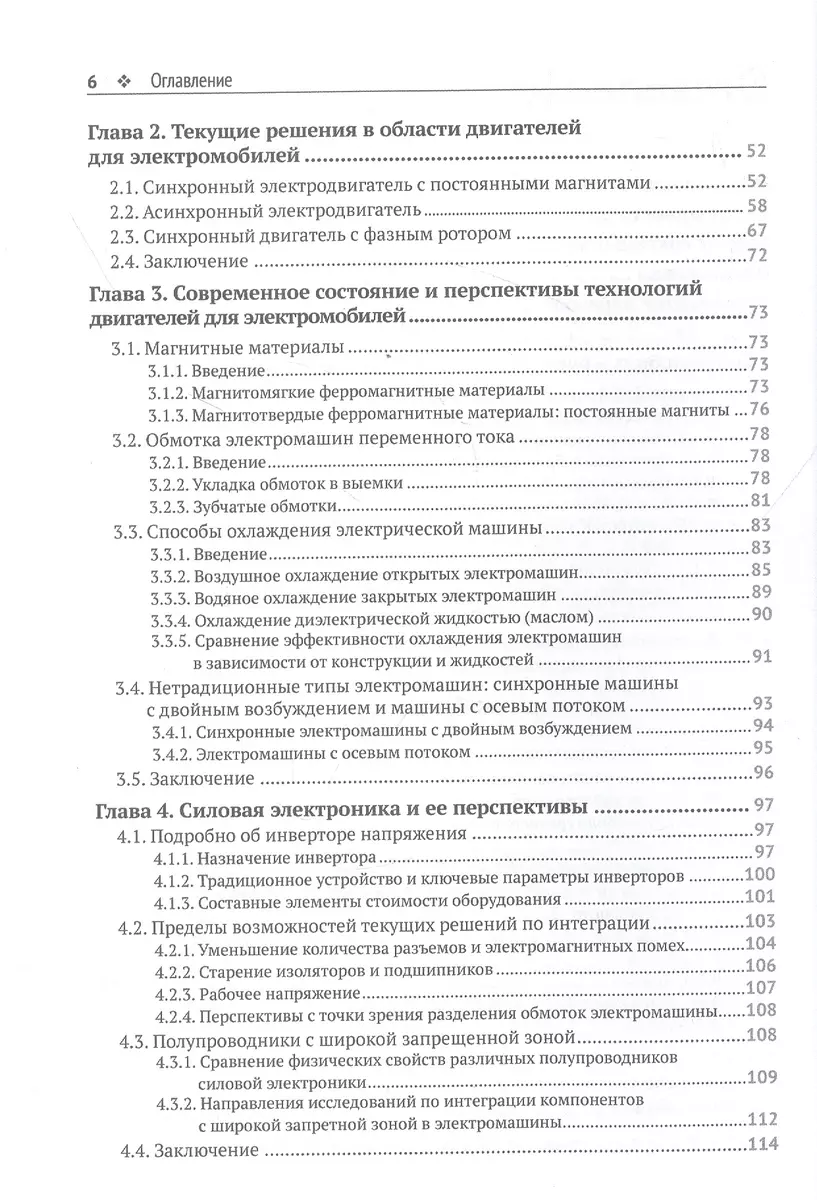 Электромобиль: устройство, принцип работы, инфраструктура (Энтони Джутон) -  купить книгу с доставкой в интернет-магазине «Читай-город». ISBN:  978-5-93-700101-6