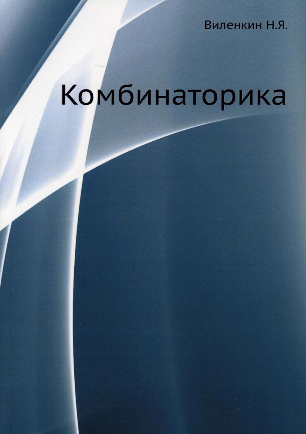 

Комбинаторика