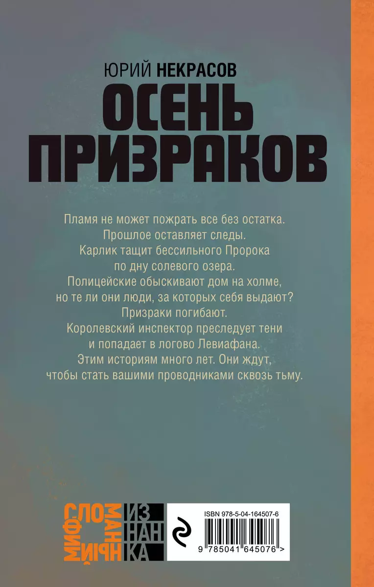 Осень призраков (комплект из 2 книг) - купить книгу с доставкой в  интернет-магазине «Читай-город». ISBN: 978-5-04-171363-8