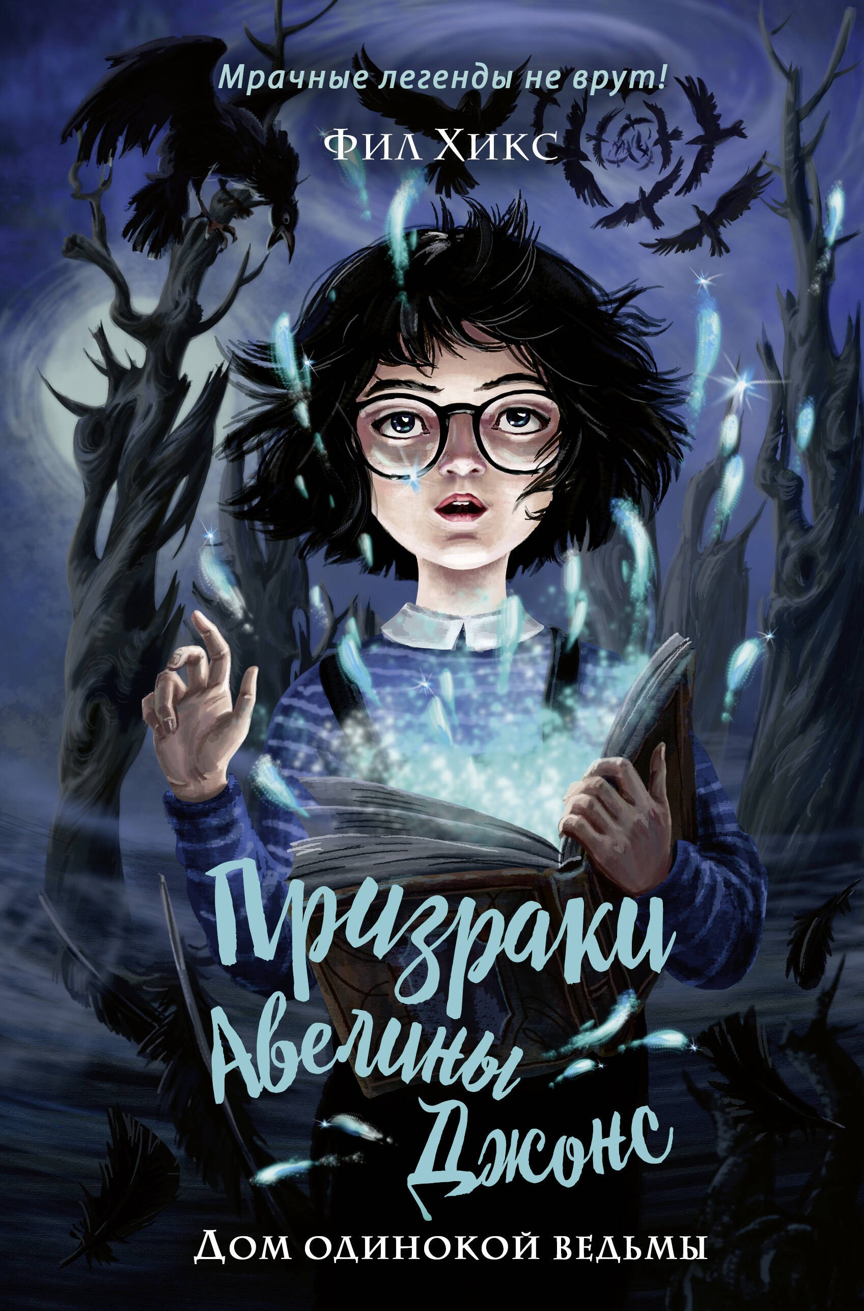 

Дом одинокой ведьмы