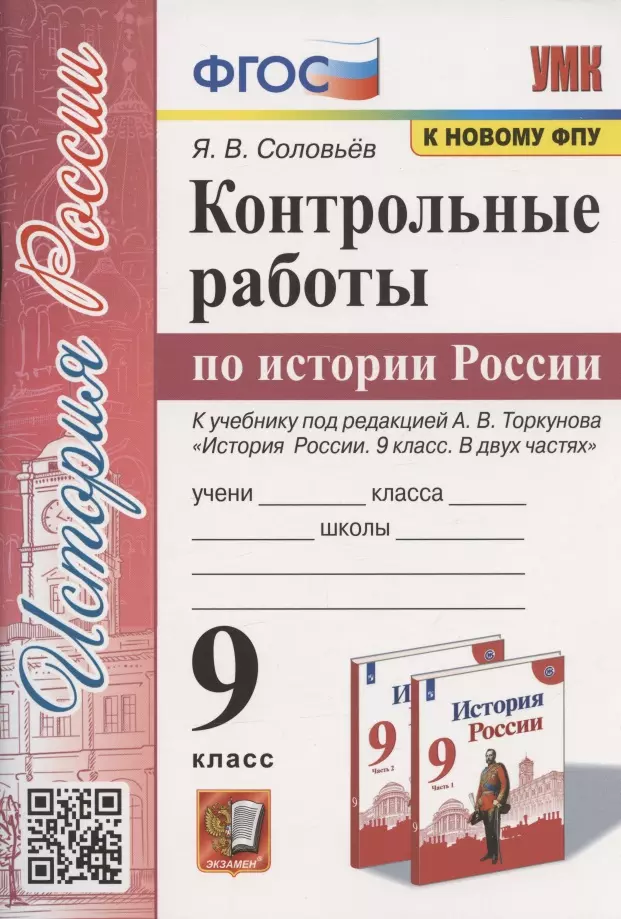 Технологическая карта урока по истории 9 класс фгос под редакцией торкунова