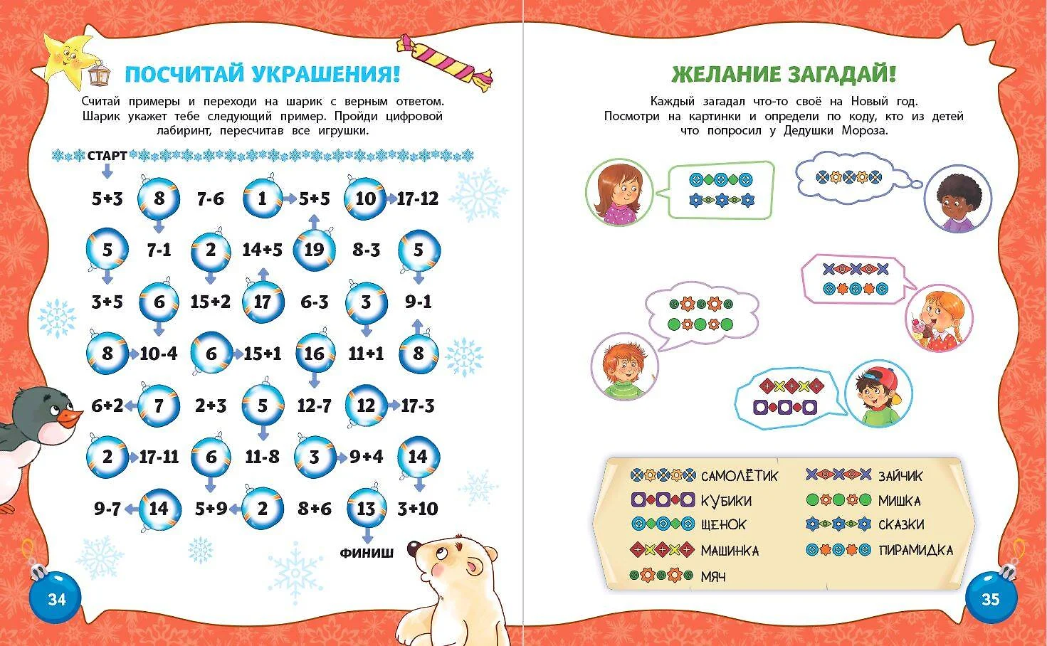 Самая зимняя книга игр - купить книгу с доставкой в интернет-магазине  «Читай-город». ISBN: 978-5-04-172245-6