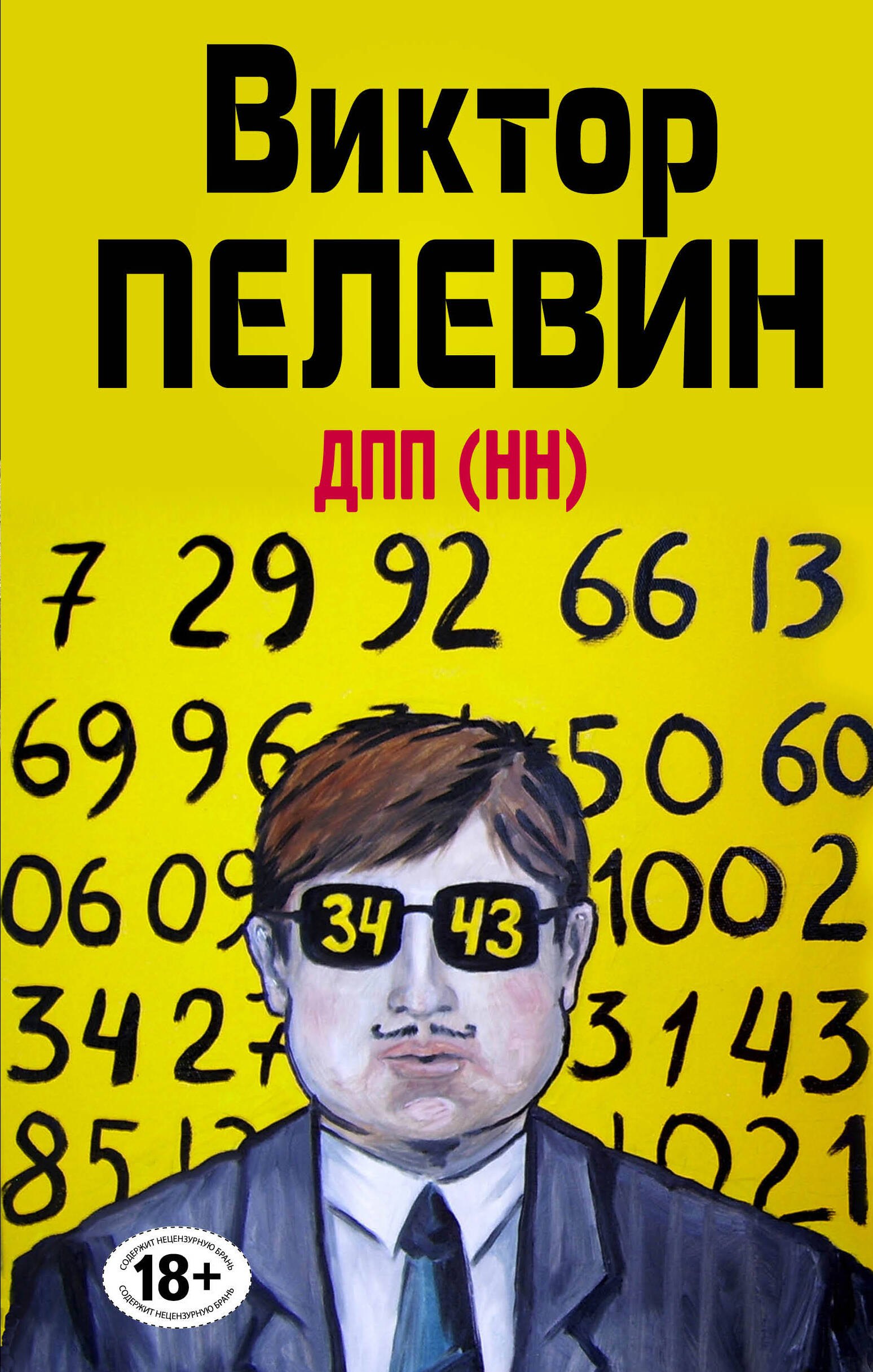 

ДПП (НН)